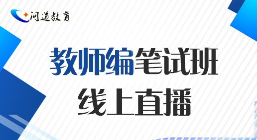 教育学与教育心理学（回放）